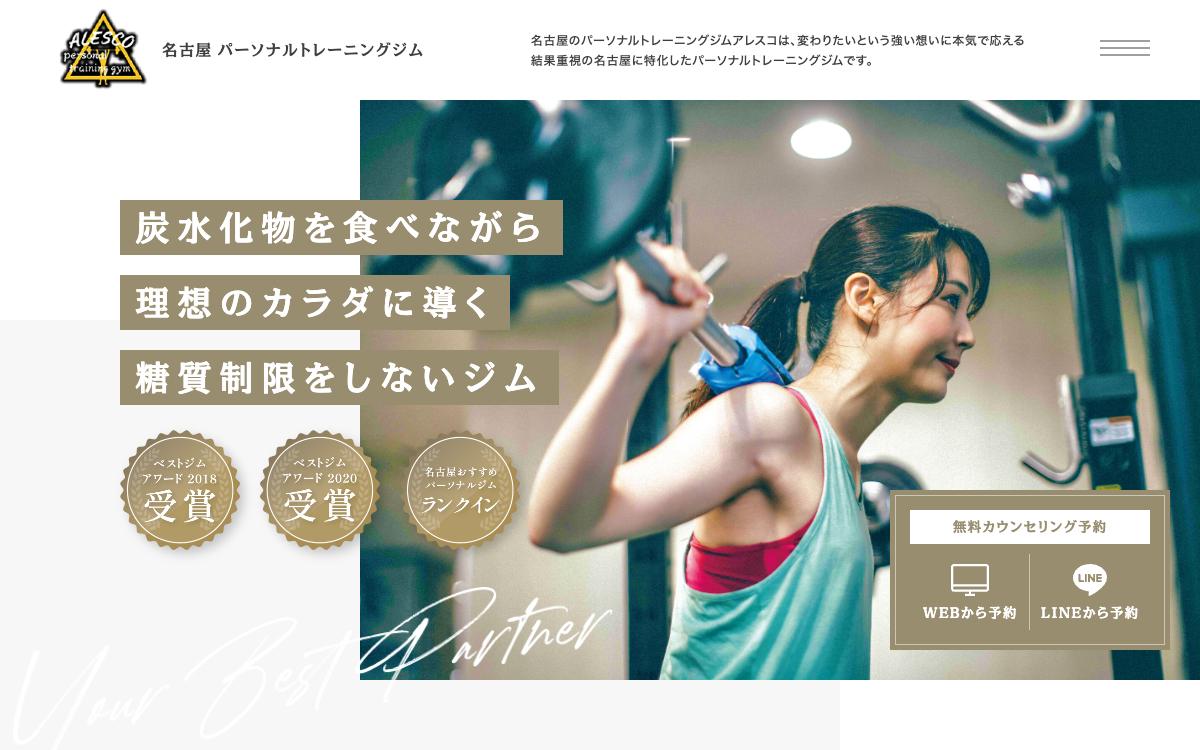 Alescoの公式サイト(スクリーンショット)