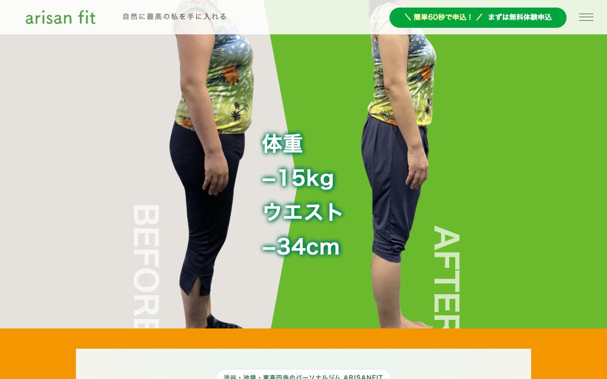 ARISANFITの公式サイト(スクリーンショット)