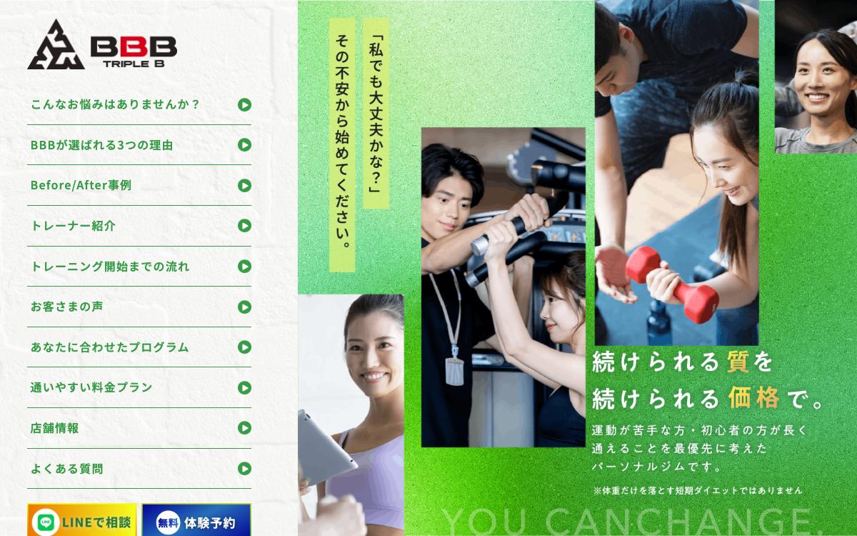 BBB（トリプルビー）の公式サイト(スクリーンショット)