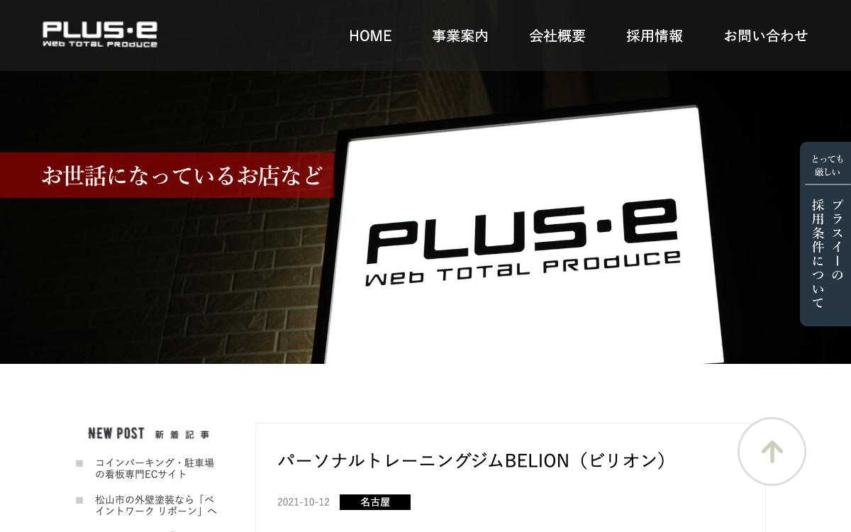 BELIONの公式サイト(スクリーンショット)