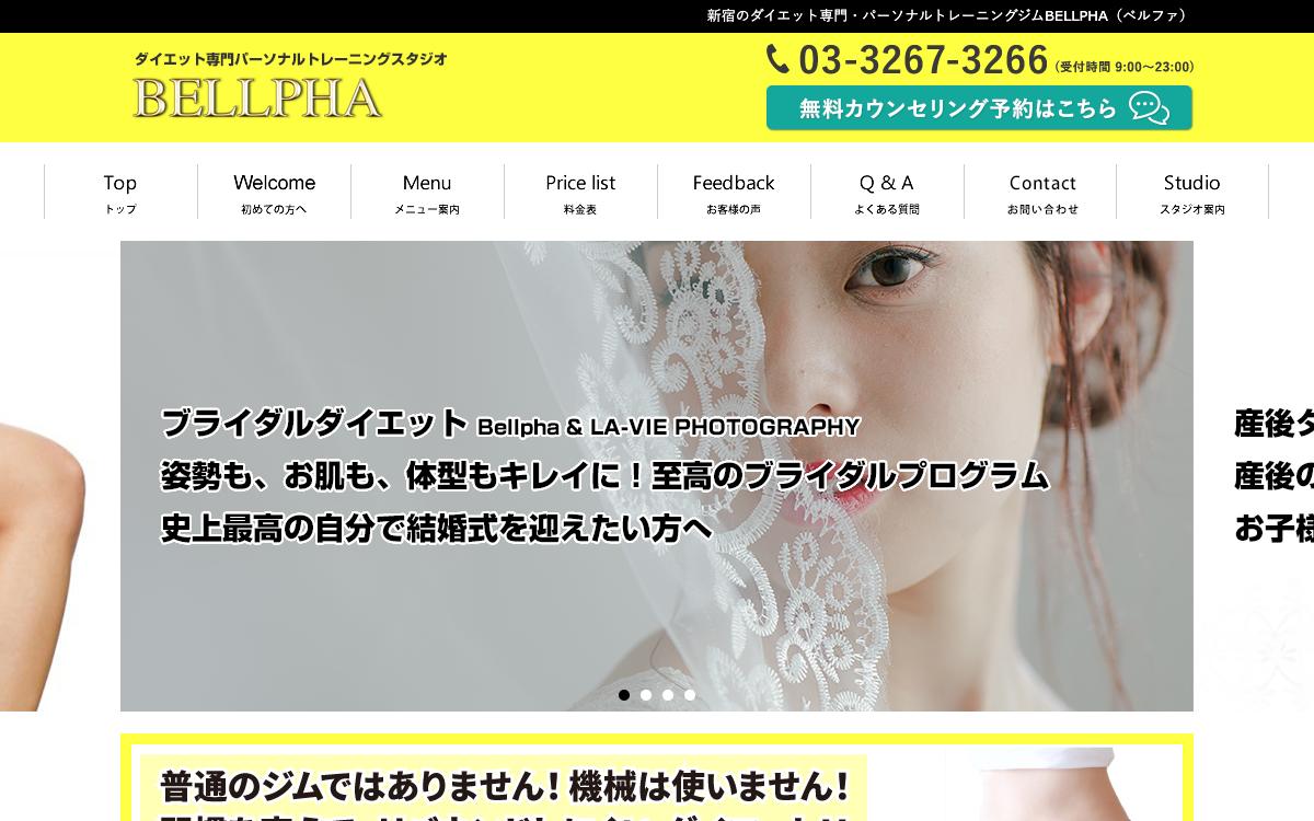 Bellphaの公式サイト(スクリーンショット)