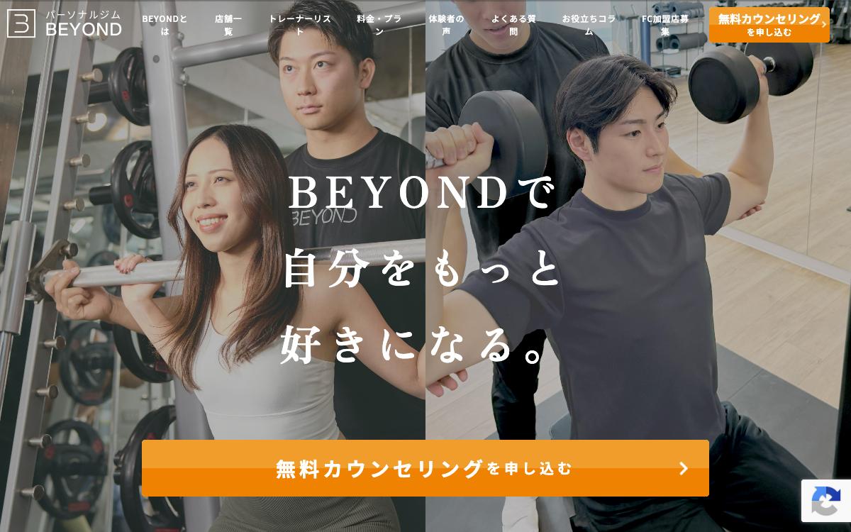 BEYONDの公式サイト(スクリーンショット)