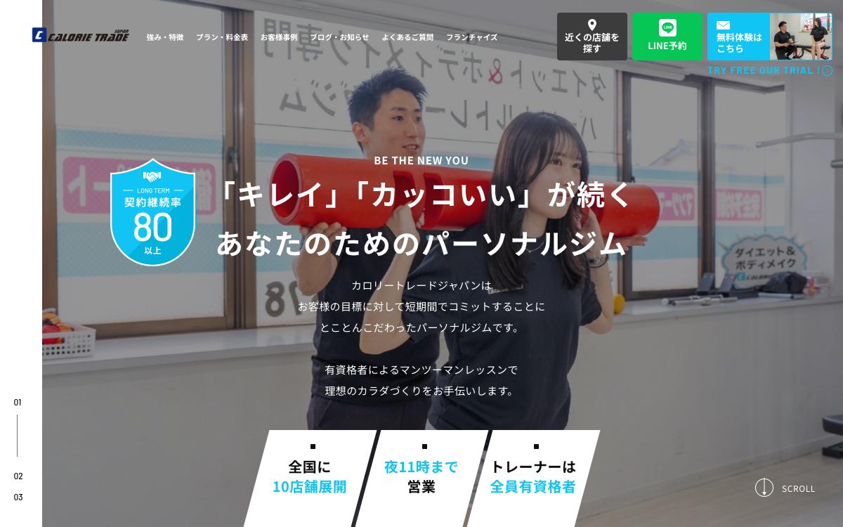 CALORIE TRADE JAPANの公式サイト(スクリーンショット)