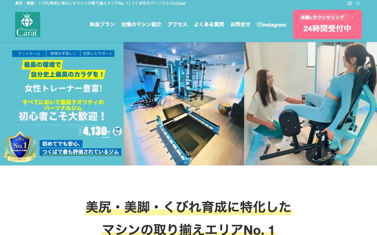 Caratの公式サイト(スクリーンショット)