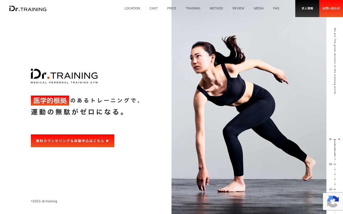 Dr.トレーニングの公式サイト(スクリーンショット)
