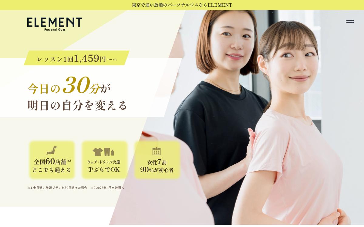 ELEMENTの公式サイト(スクリーンショット)