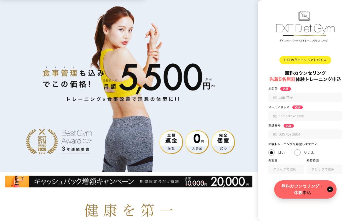 EXE（エグゼ）パーソナルジムの公式サイト(スクリーンショット)