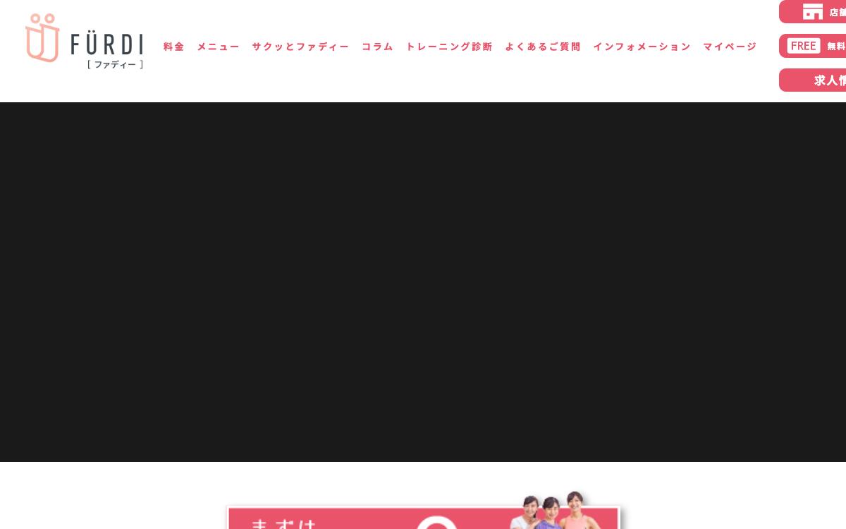 FURDI(ファディー)の公式サイト(スクリーンショット)