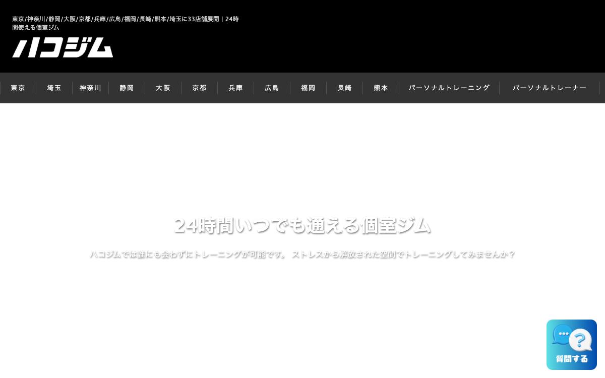 ハコジムの公式サイト(スクリーンショット)