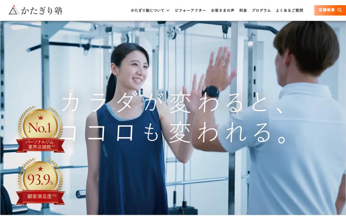 かたぎり塾の公式サイト(スクリーンショット)