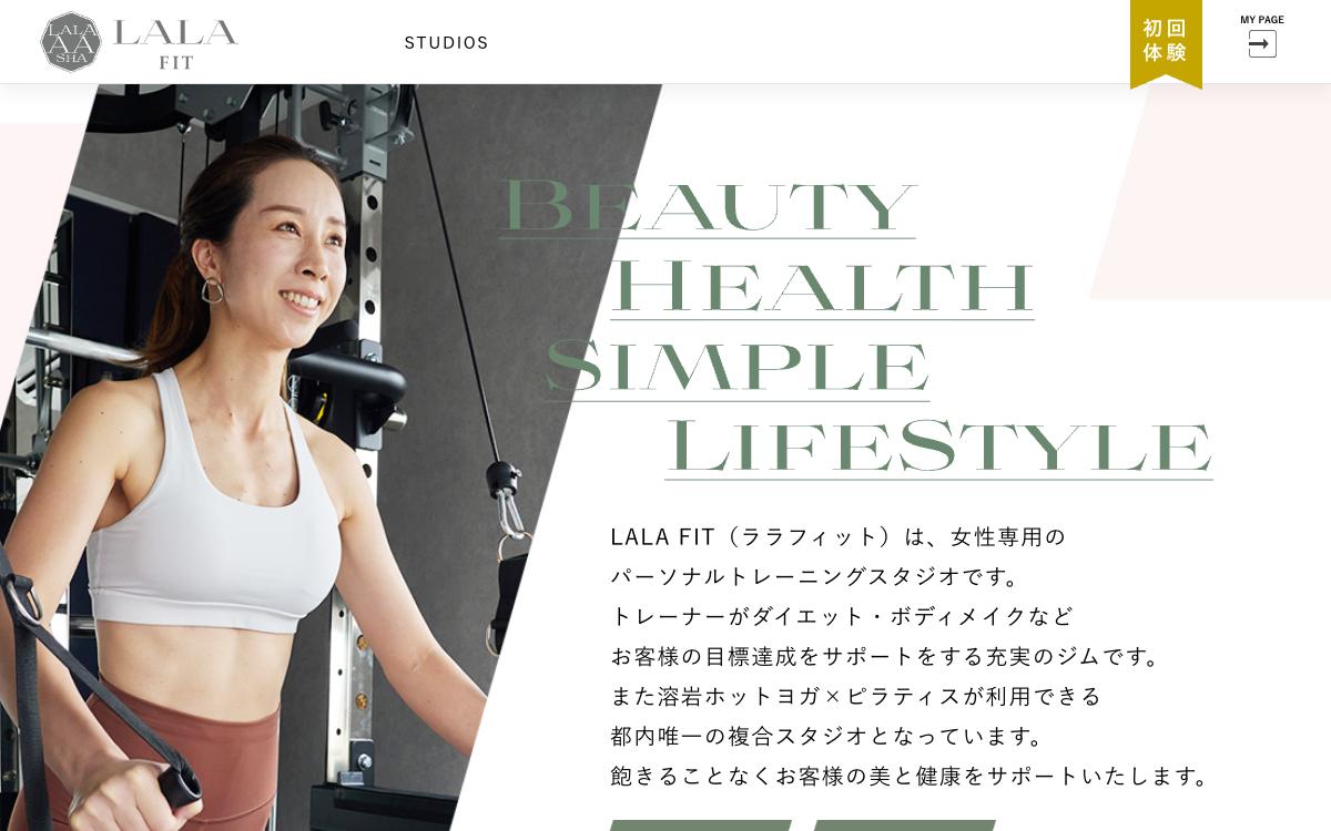 LALA FITの公式サイト(スクリーンショット)