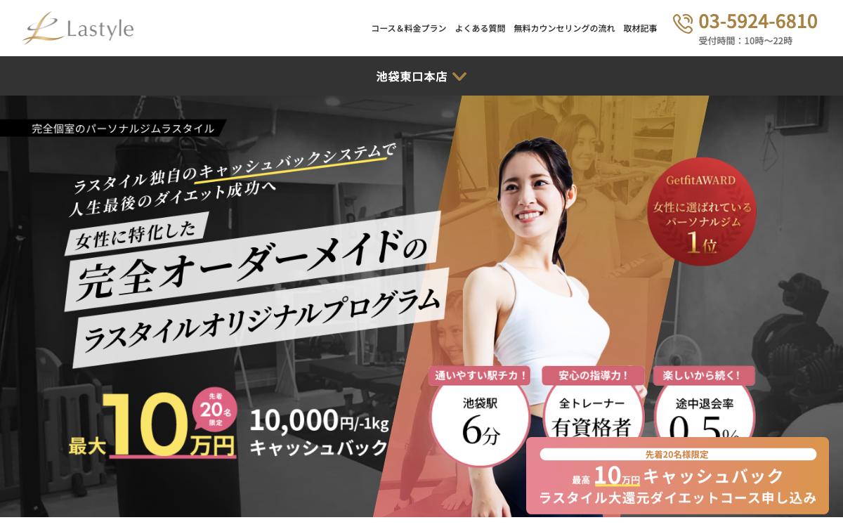 Laststyleの公式サイト(スクリーンショット)