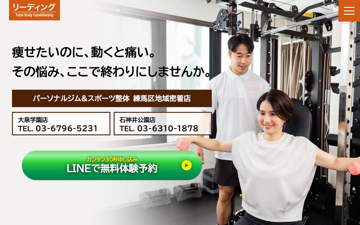 LEADINGの公式サイト(スクリーンショット)