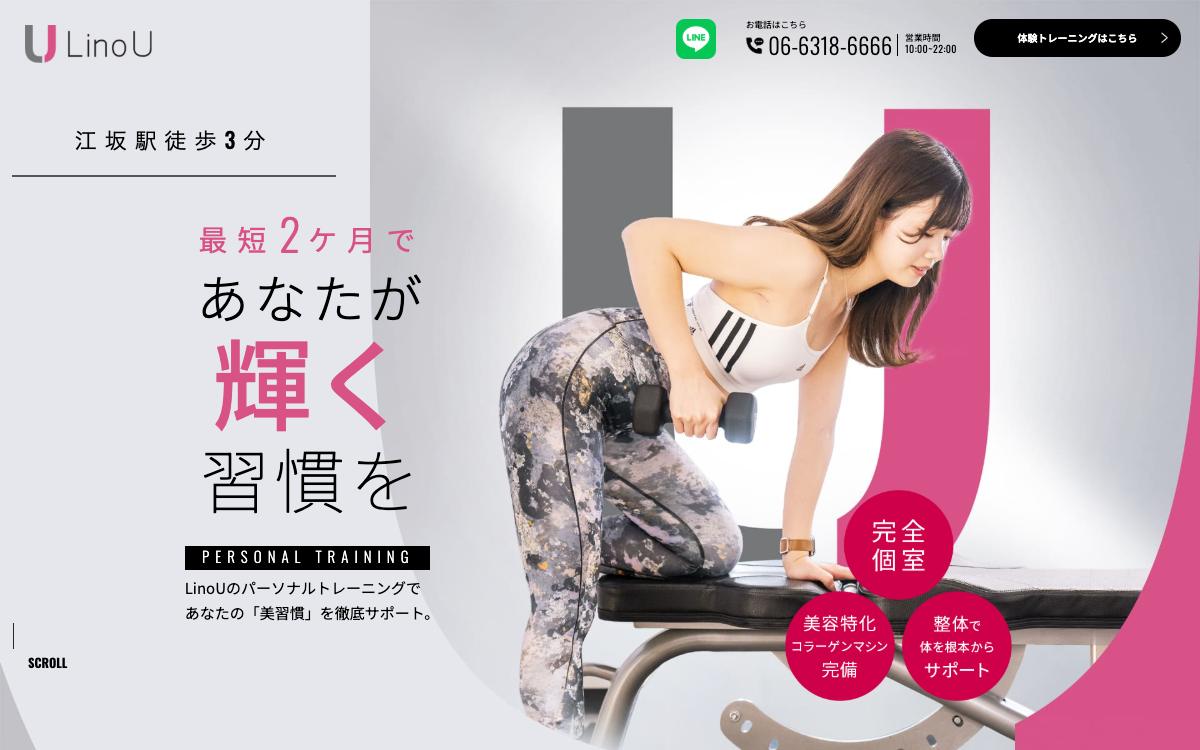 Lino Uの公式サイト(スクリーンショット)