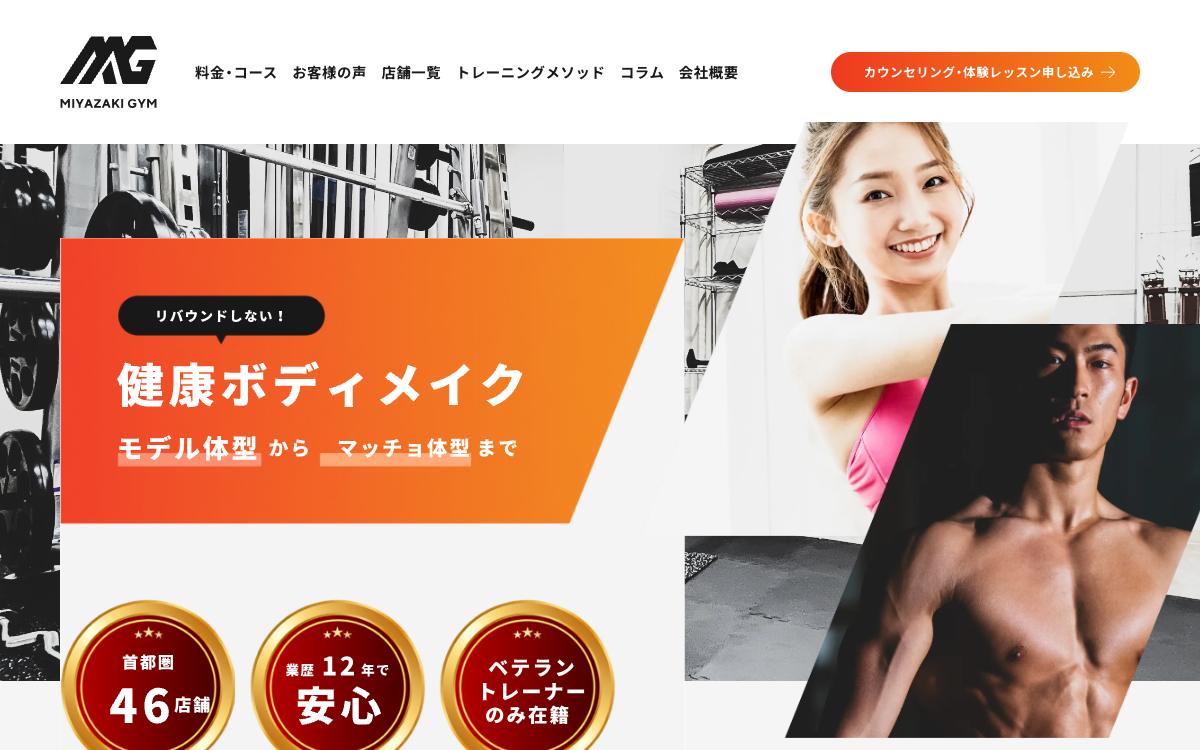 MIYAZAKI GYMの公式サイト(スクリーンショット)
