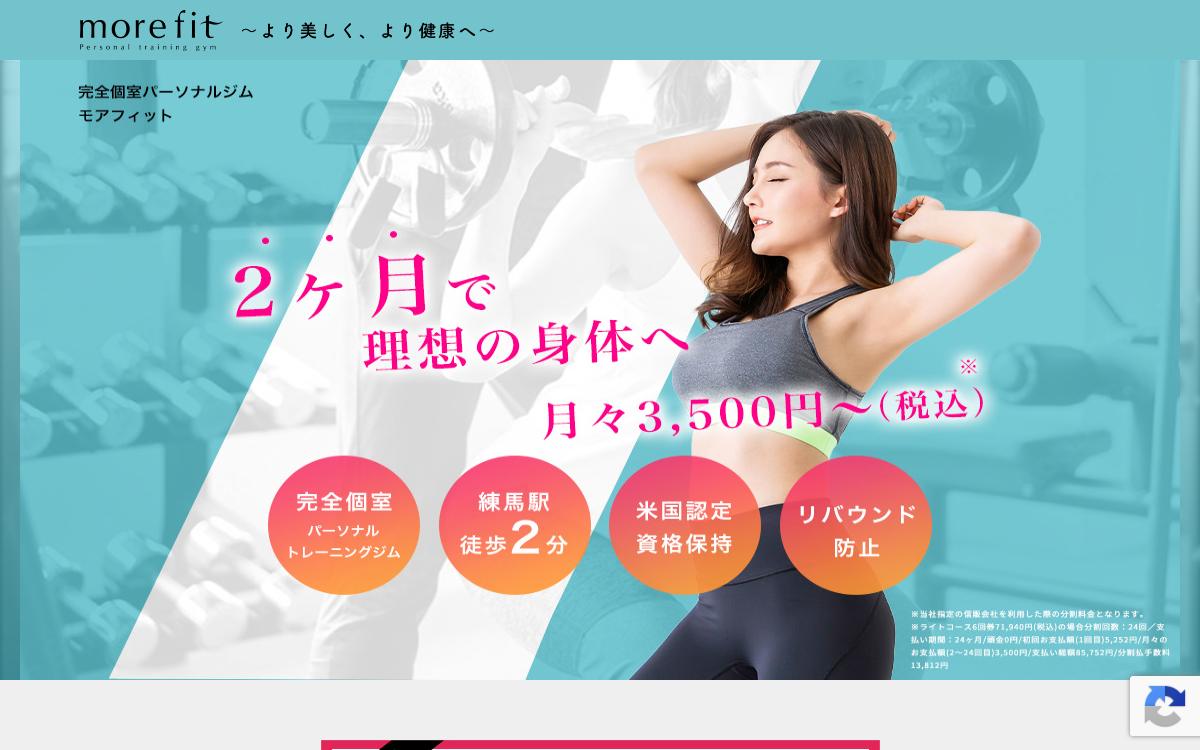 more fitの公式サイト(スクリーンショット)