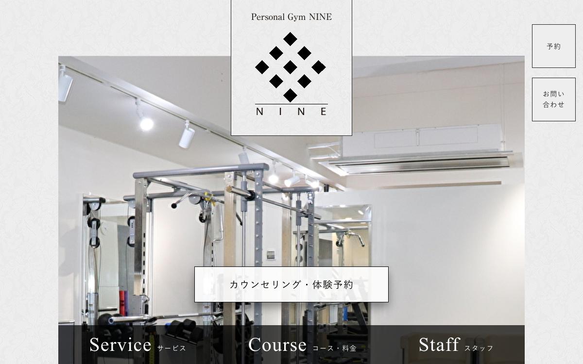 NINEの公式サイト(スクリーンショット)