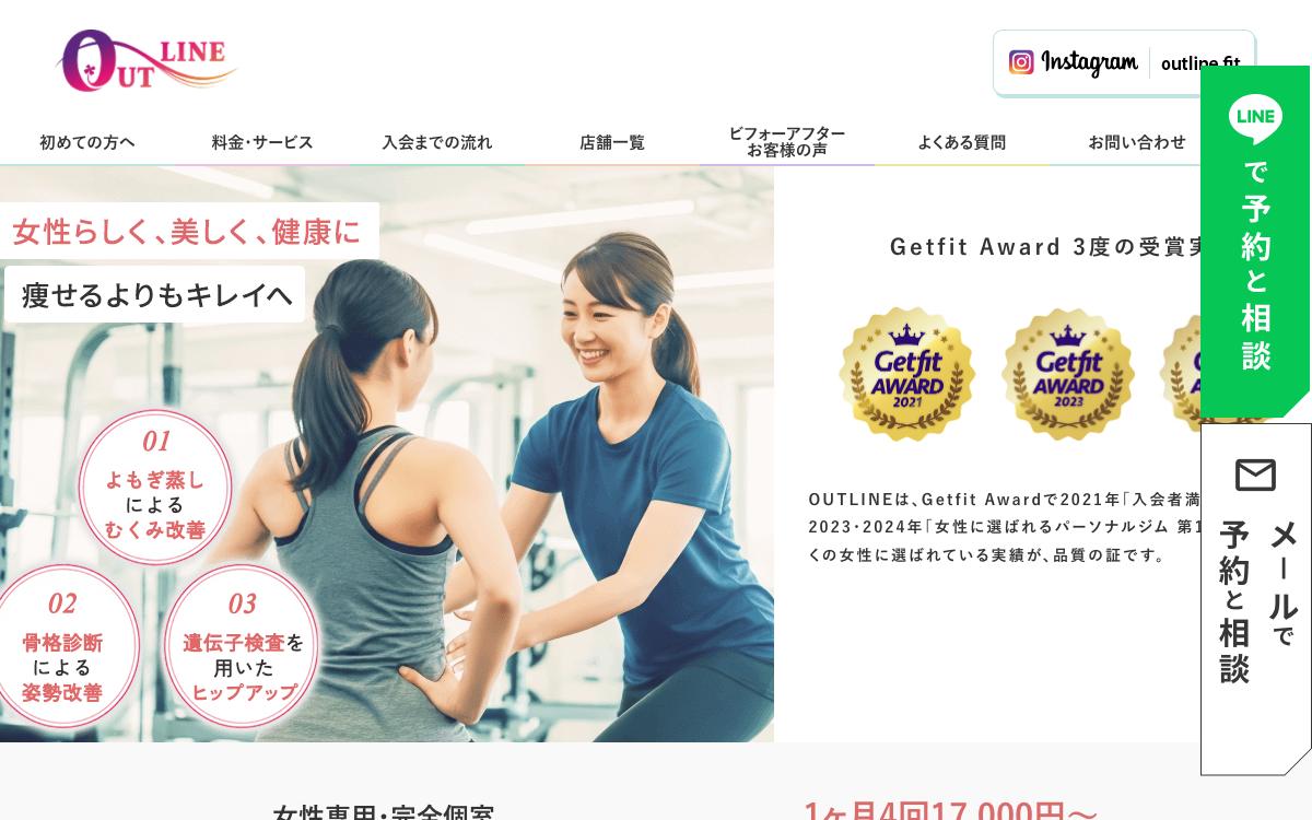 OUTLINEの公式サイト(スクリーンショット)