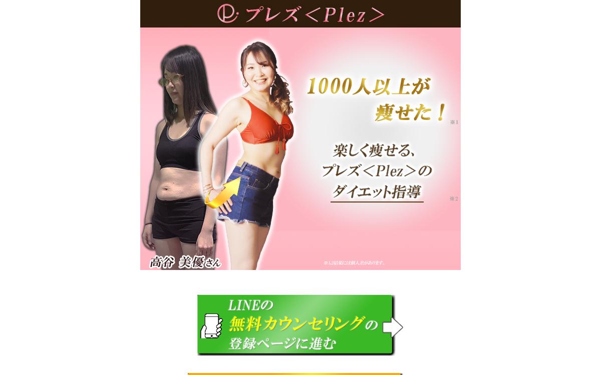 プレズ(Plez)の公式サイト(スクリーンショット)