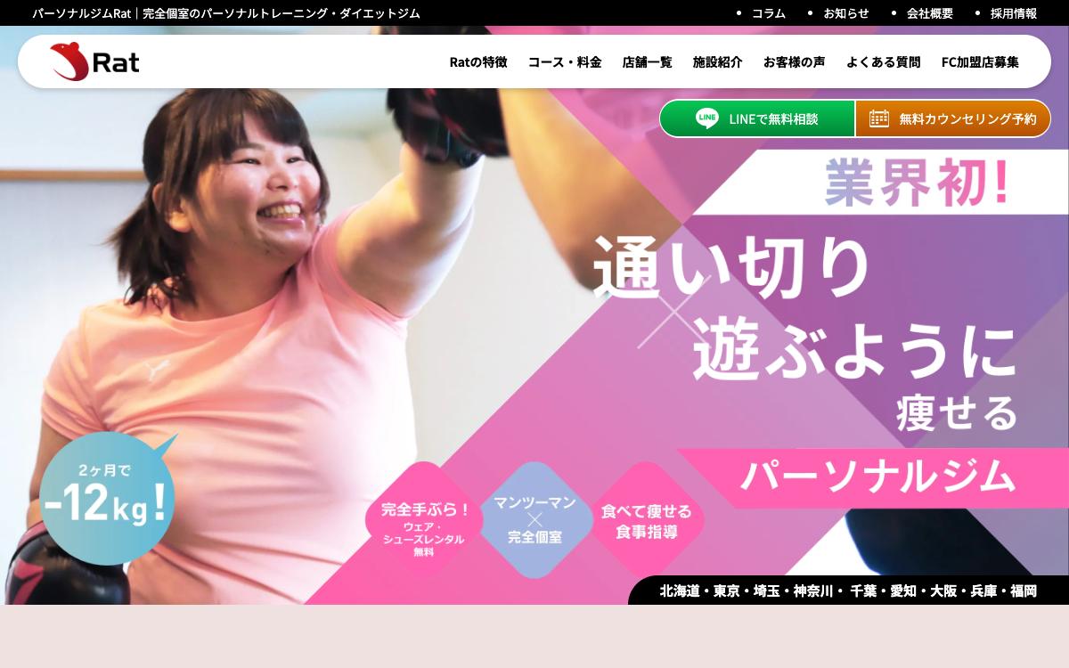 Ratの公式サイト(スクリーンショット)