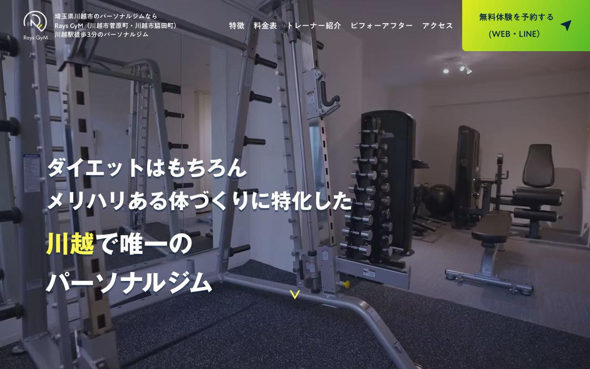 Rays GyM(レイズジム)の公式サイト(スクリーンショット)