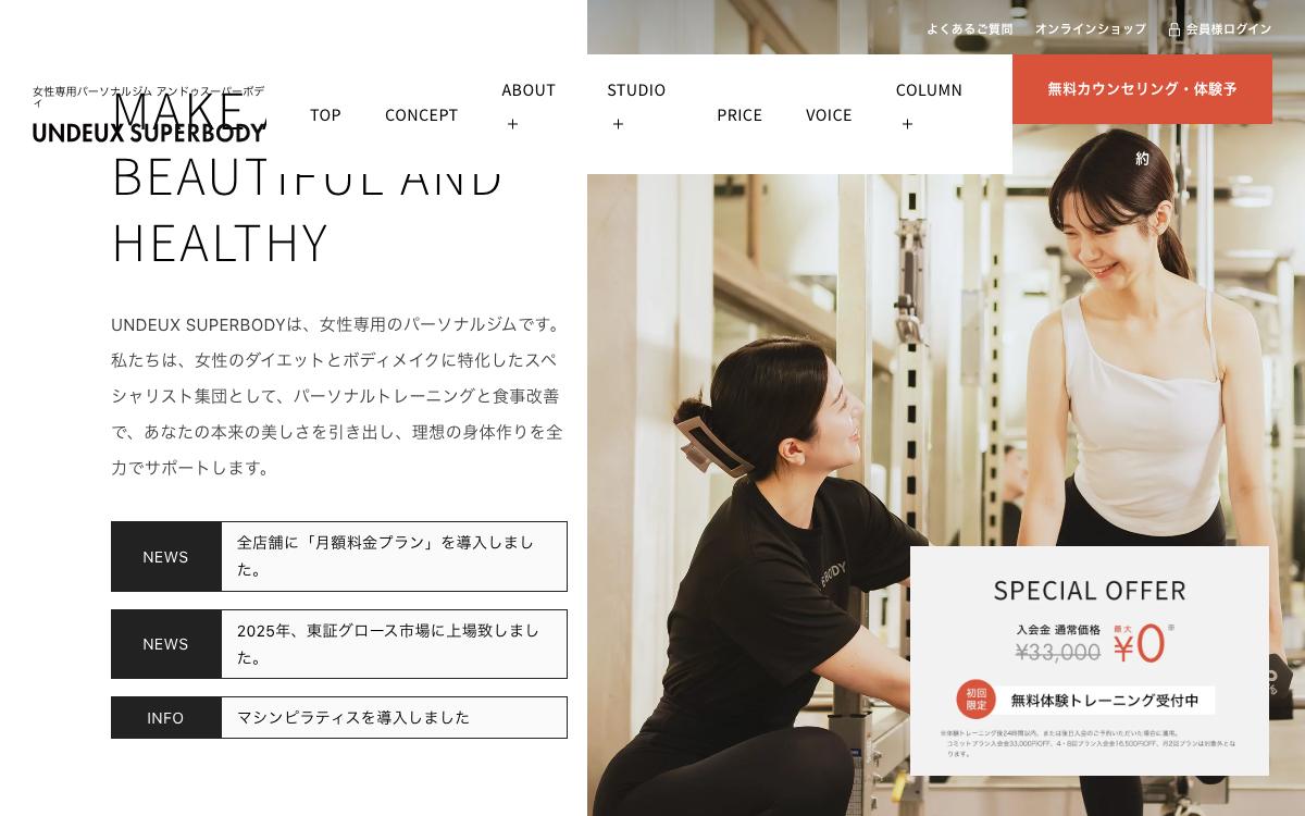 UNDEUX SUPERBODYの公式サイト(スクリーンショット)