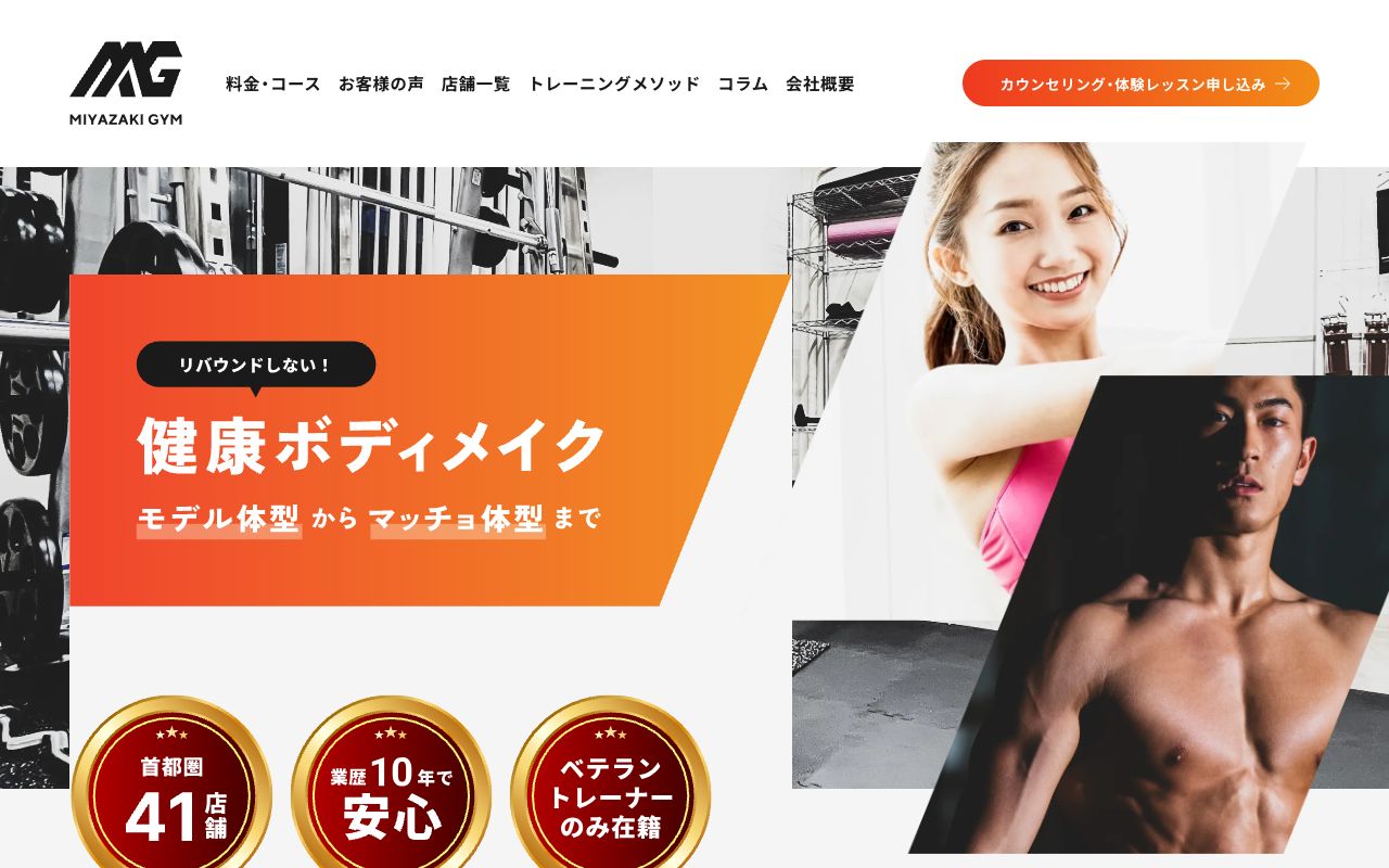 MIYAZAKI GYM(ミヤザキジム) 公式サイト